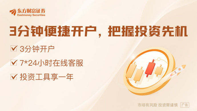 东方财富财经早餐 9月26日周五